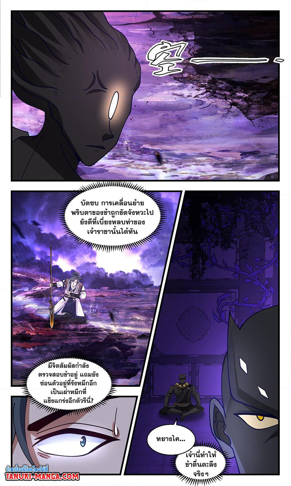 Martial Peak เทพยุทธ์เหนือโลก page 6
