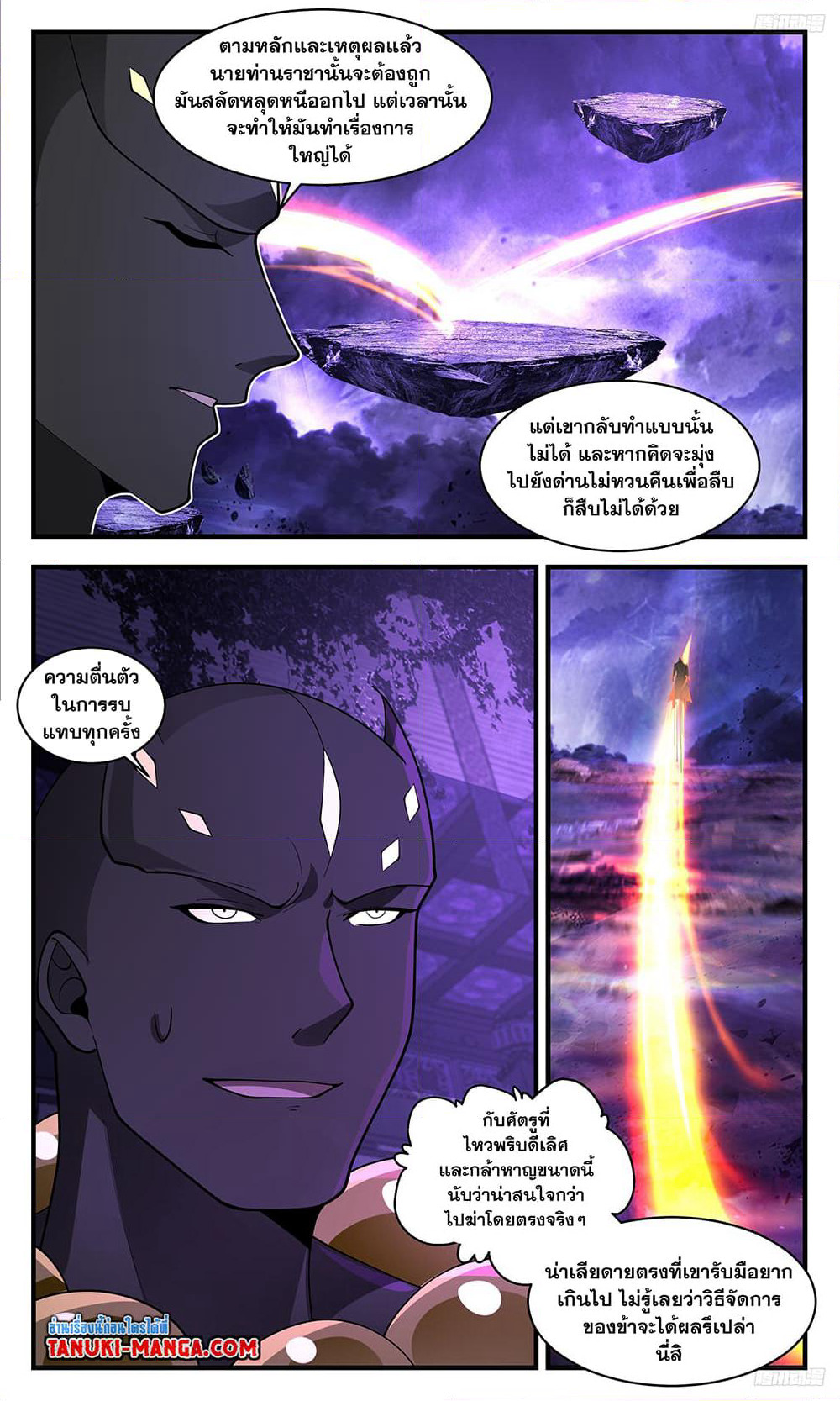 Martial Peak เทพยุทธ์เหนือโลก page 7