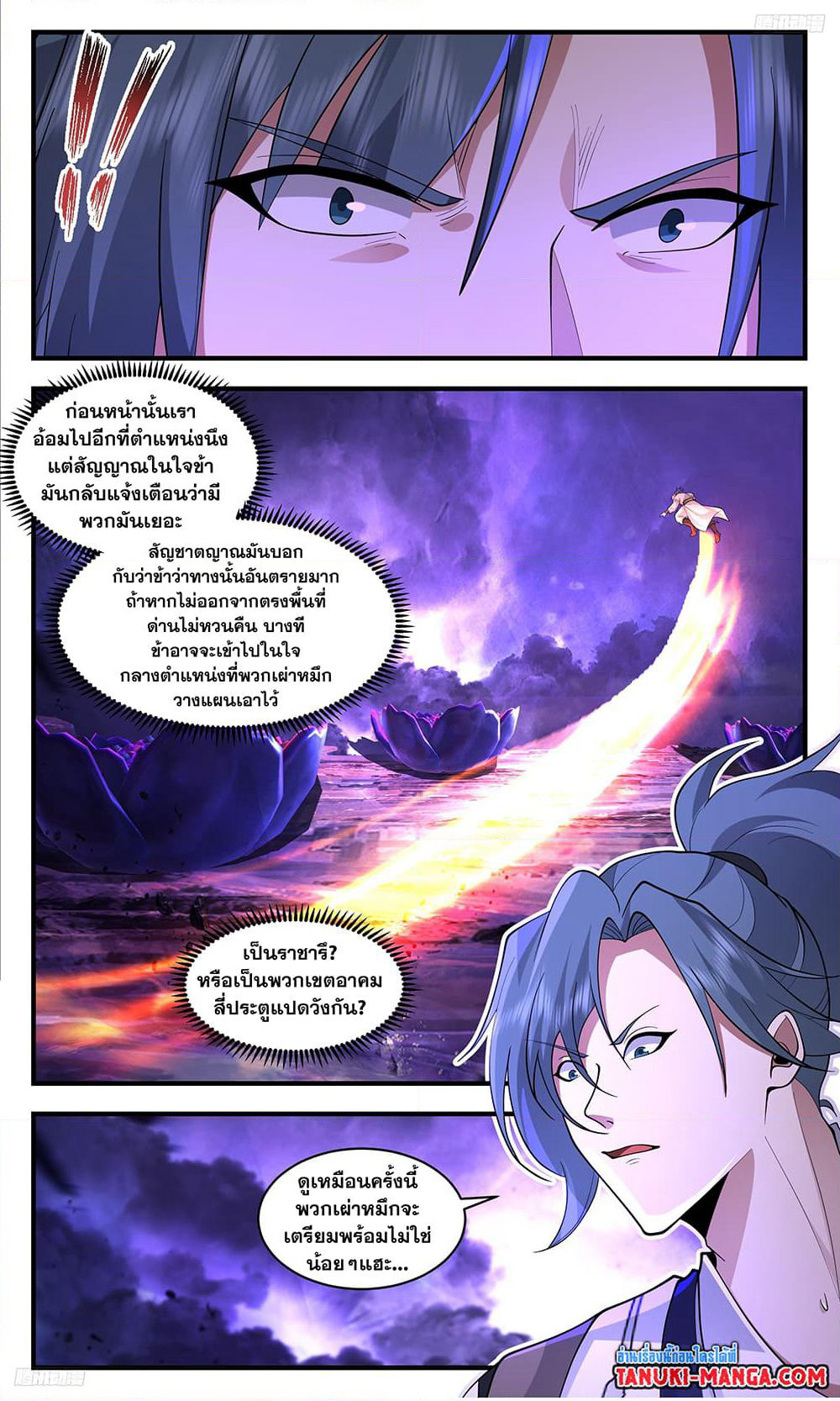 Martial Peak เทพยุทธ์เหนือโลก page 8