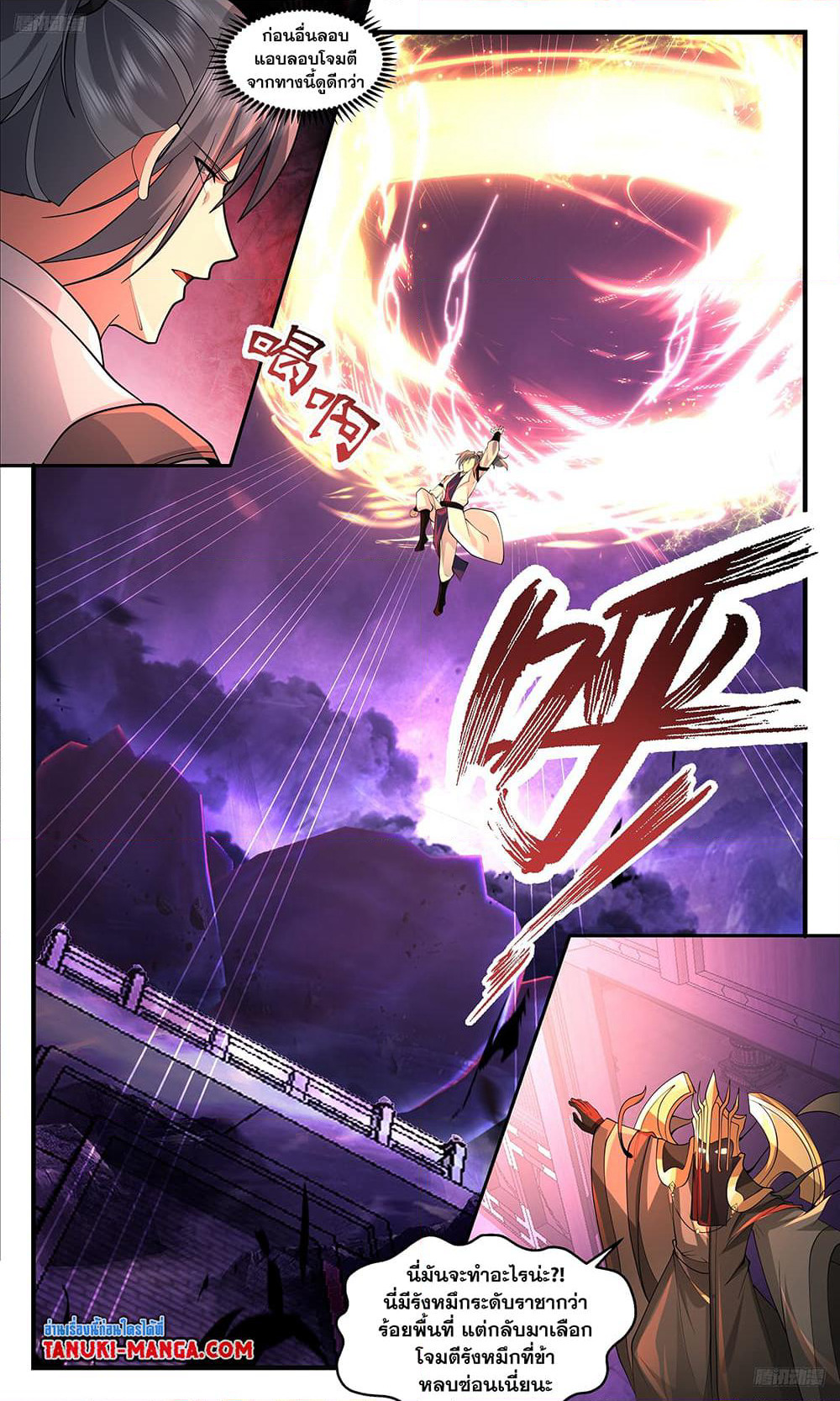 Martial Peak เทพยุทธ์เหนือโลก page 9
