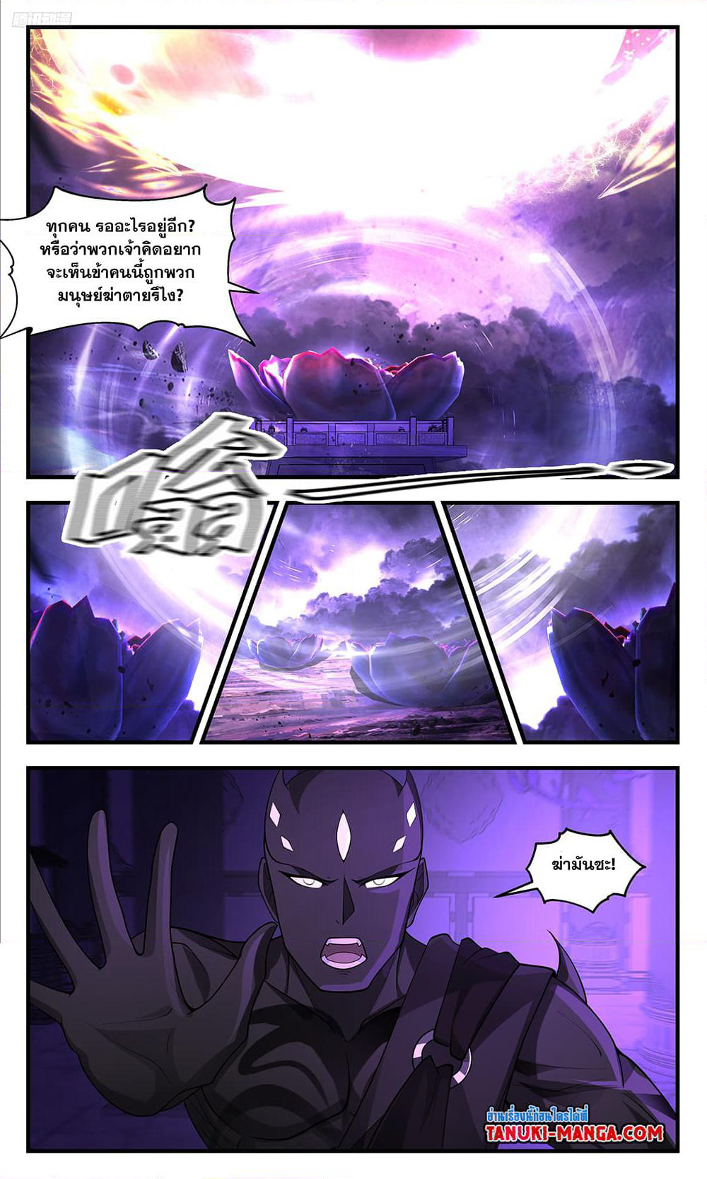 Martial Peak เทพยุทธ์เหนือโลก page 10