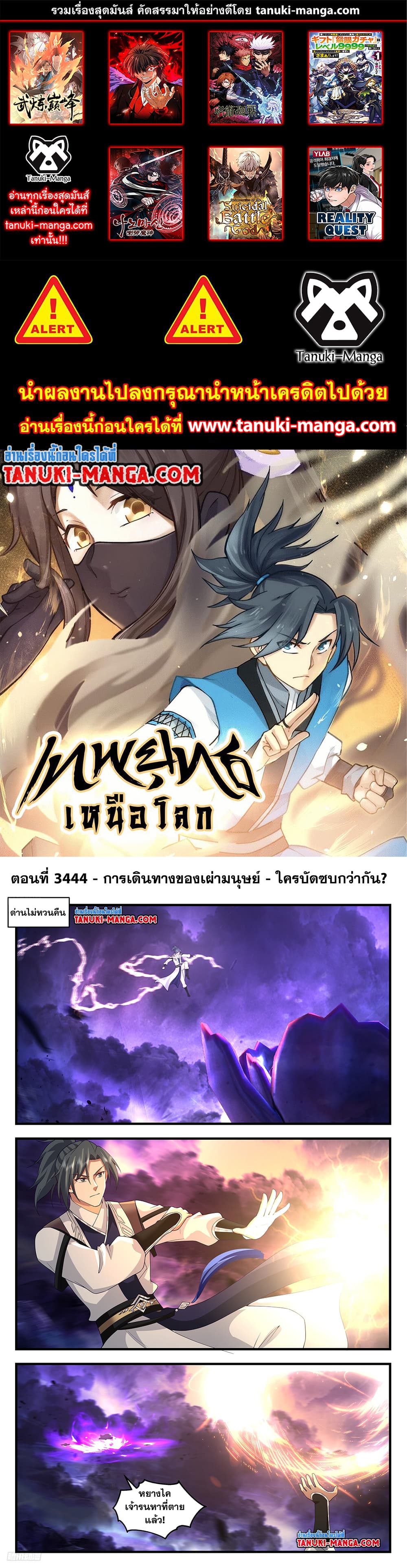 Martial Peak เทพยุทธ์เหนือโลก page 1