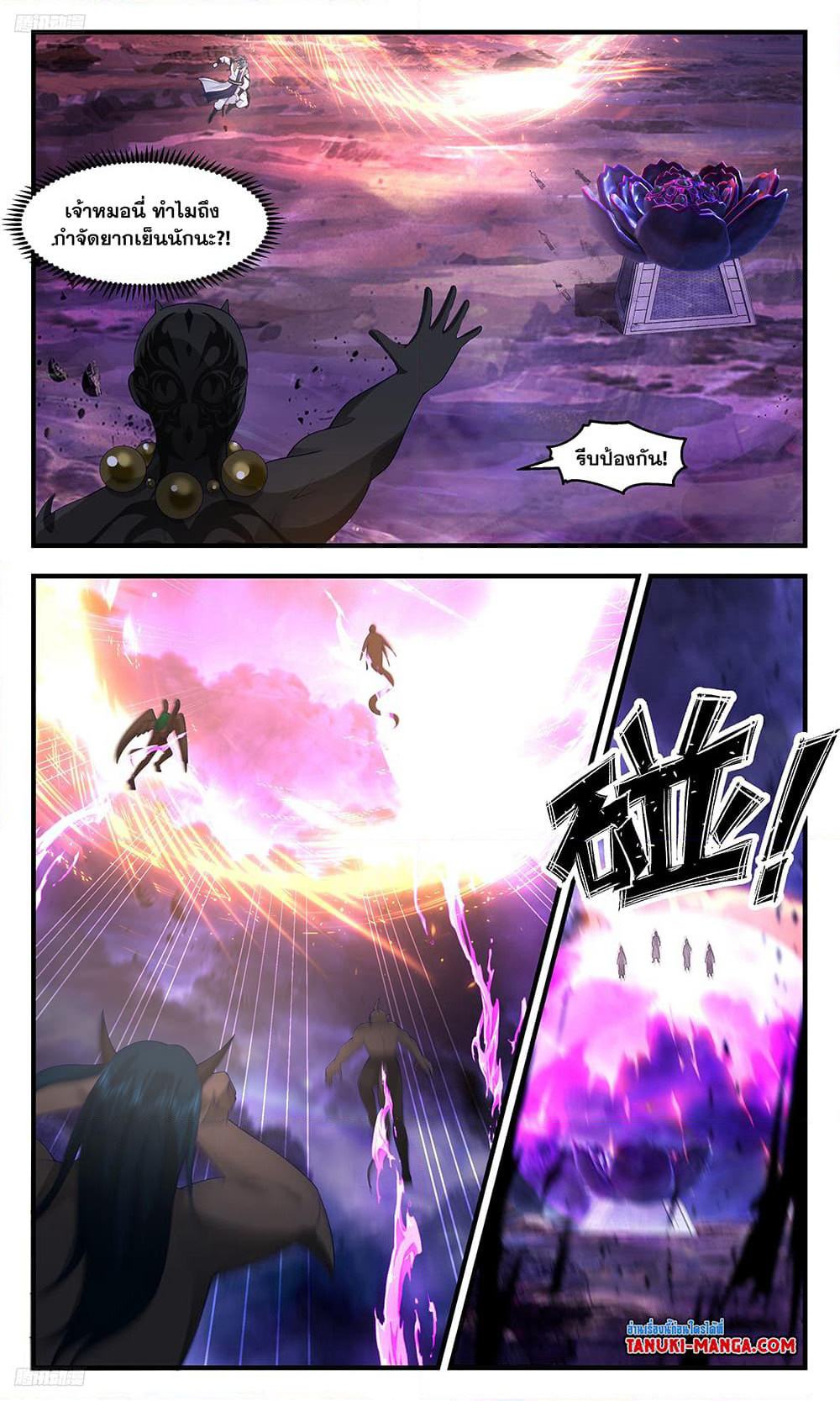 Martial Peak เทพยุทธ์เหนือโลก page 2