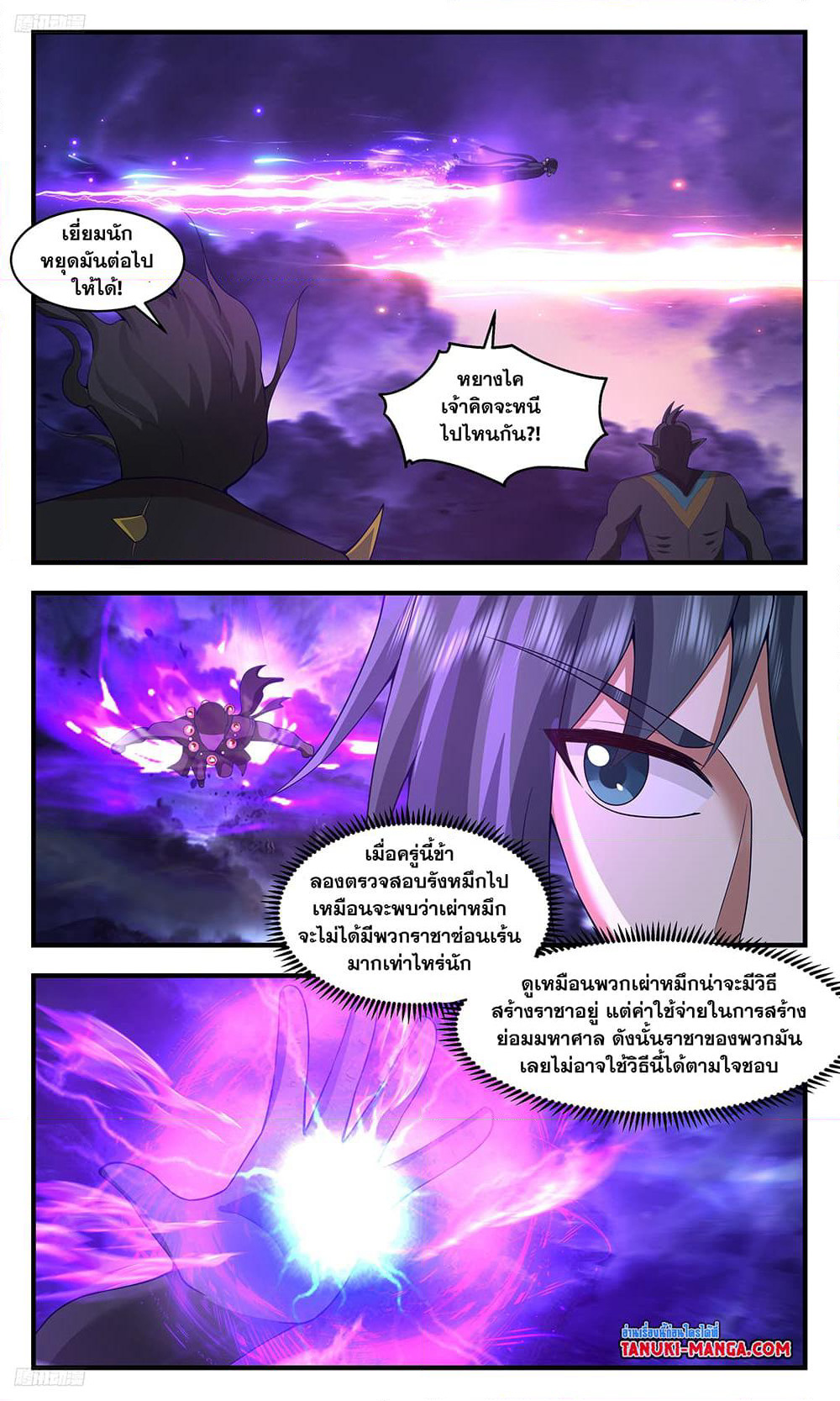 Martial Peak เทพยุทธ์เหนือโลก page 3