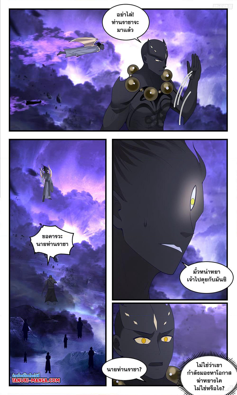 Martial Peak เทพยุทธ์เหนือโลก page 5