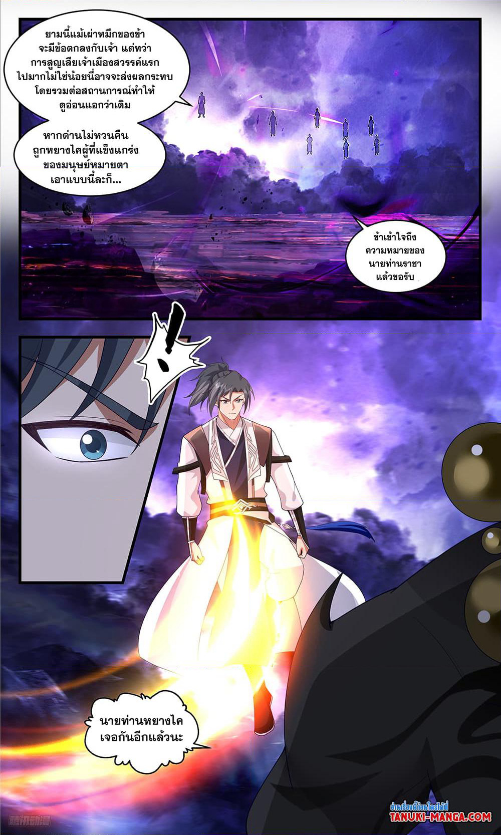 Martial Peak เทพยุทธ์เหนือโลก page 6