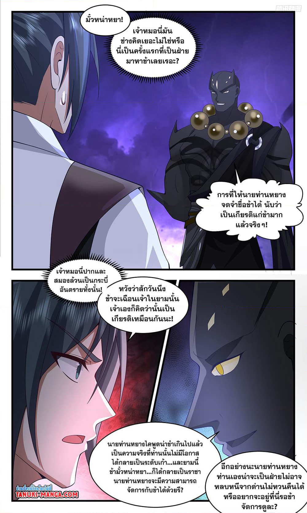 Martial Peak เทพยุทธ์เหนือโลก page 7