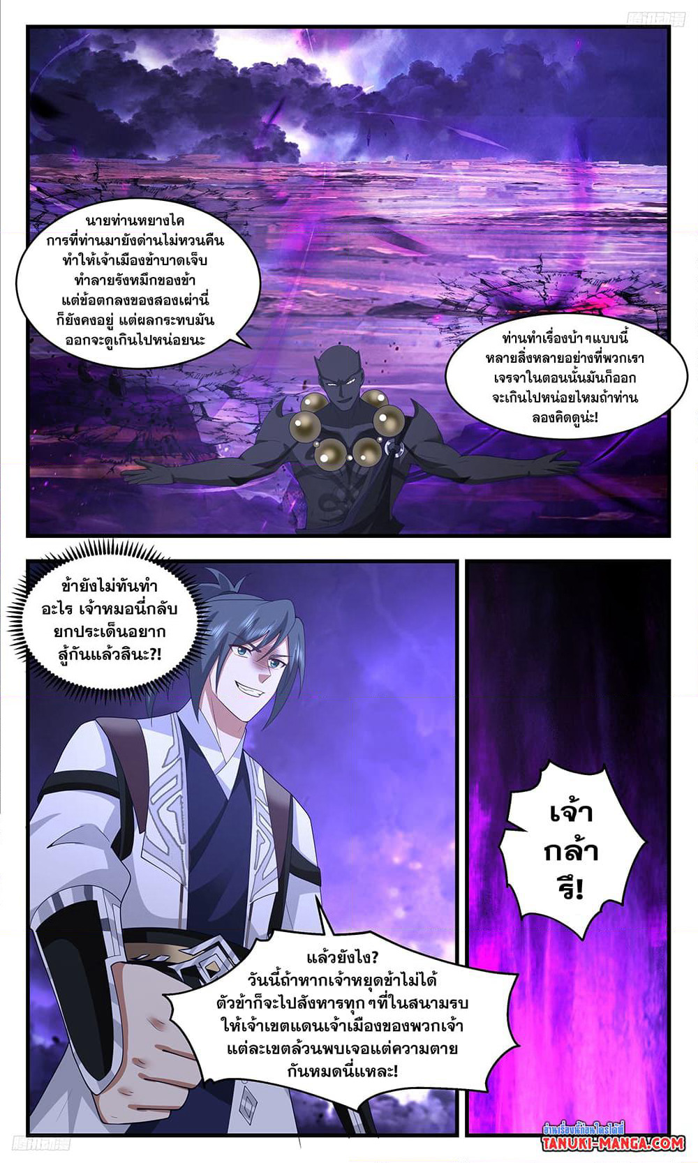 Martial Peak เทพยุทธ์เหนือโลก page 8