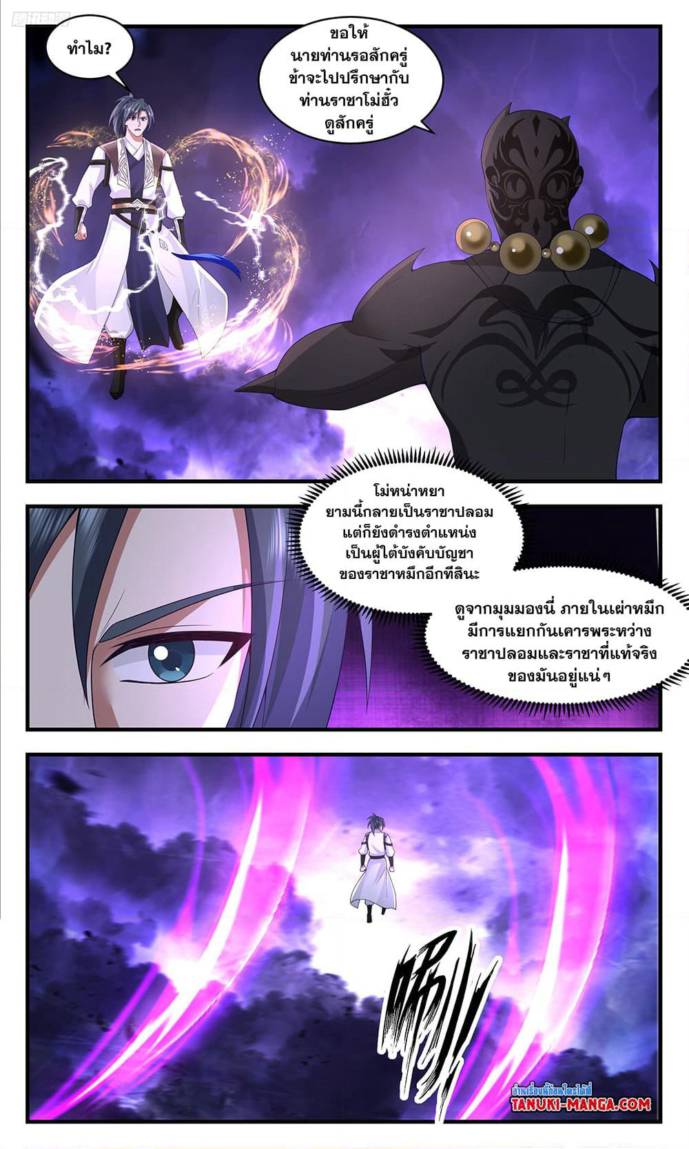 Martial Peak เทพยุทธ์เหนือโลก page 10