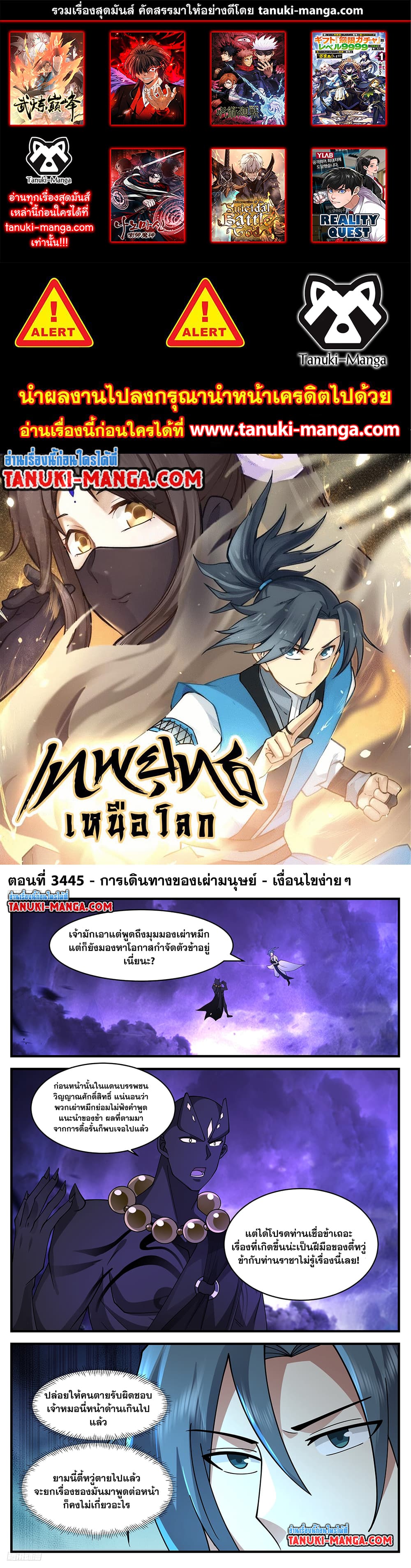 Martial Peak เทพยุทธ์เหนือโลก page 1