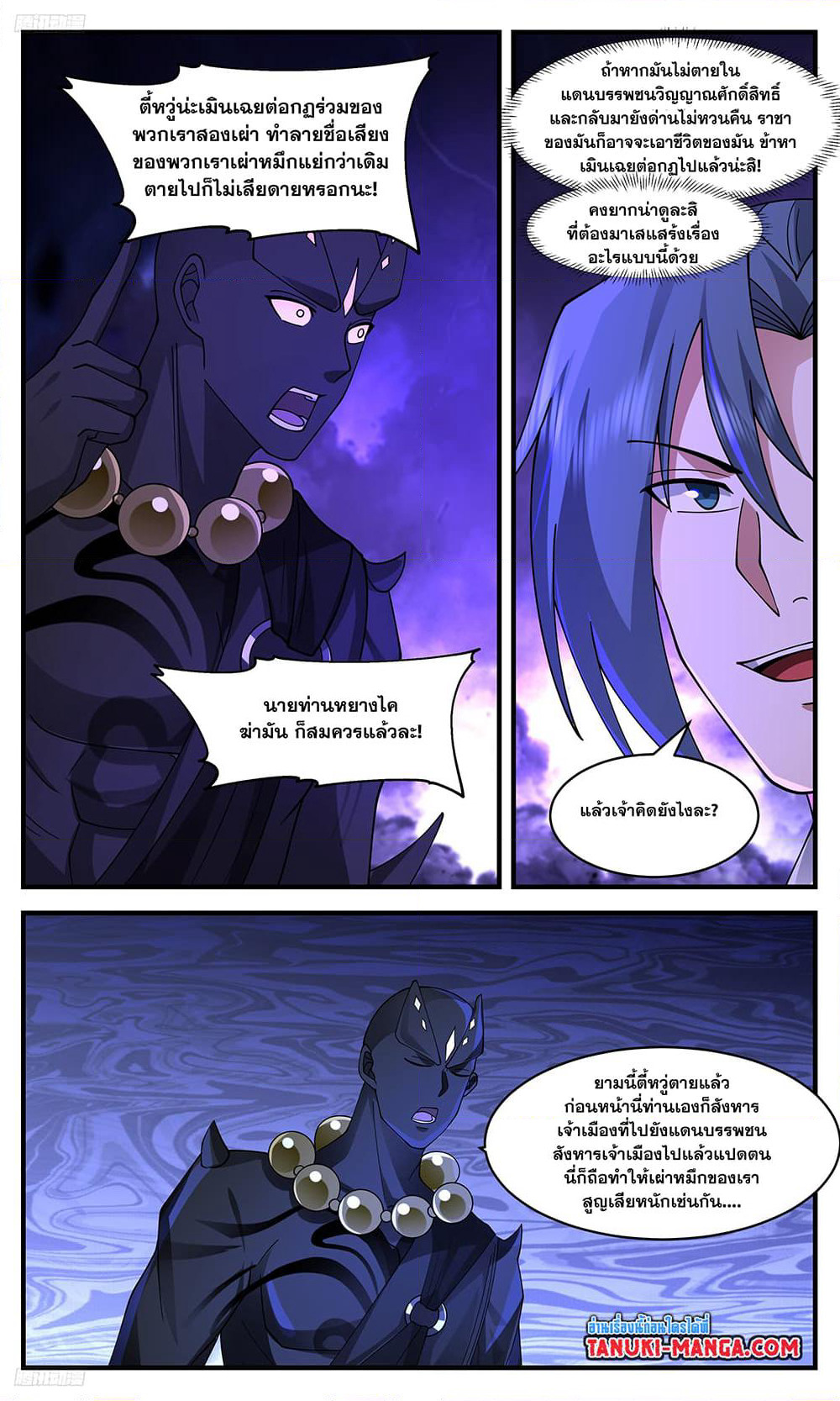 Martial Peak เทพยุทธ์เหนือโลก page 2