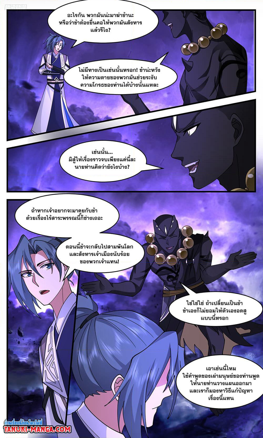 Martial Peak เทพยุทธ์เหนือโลก page 3