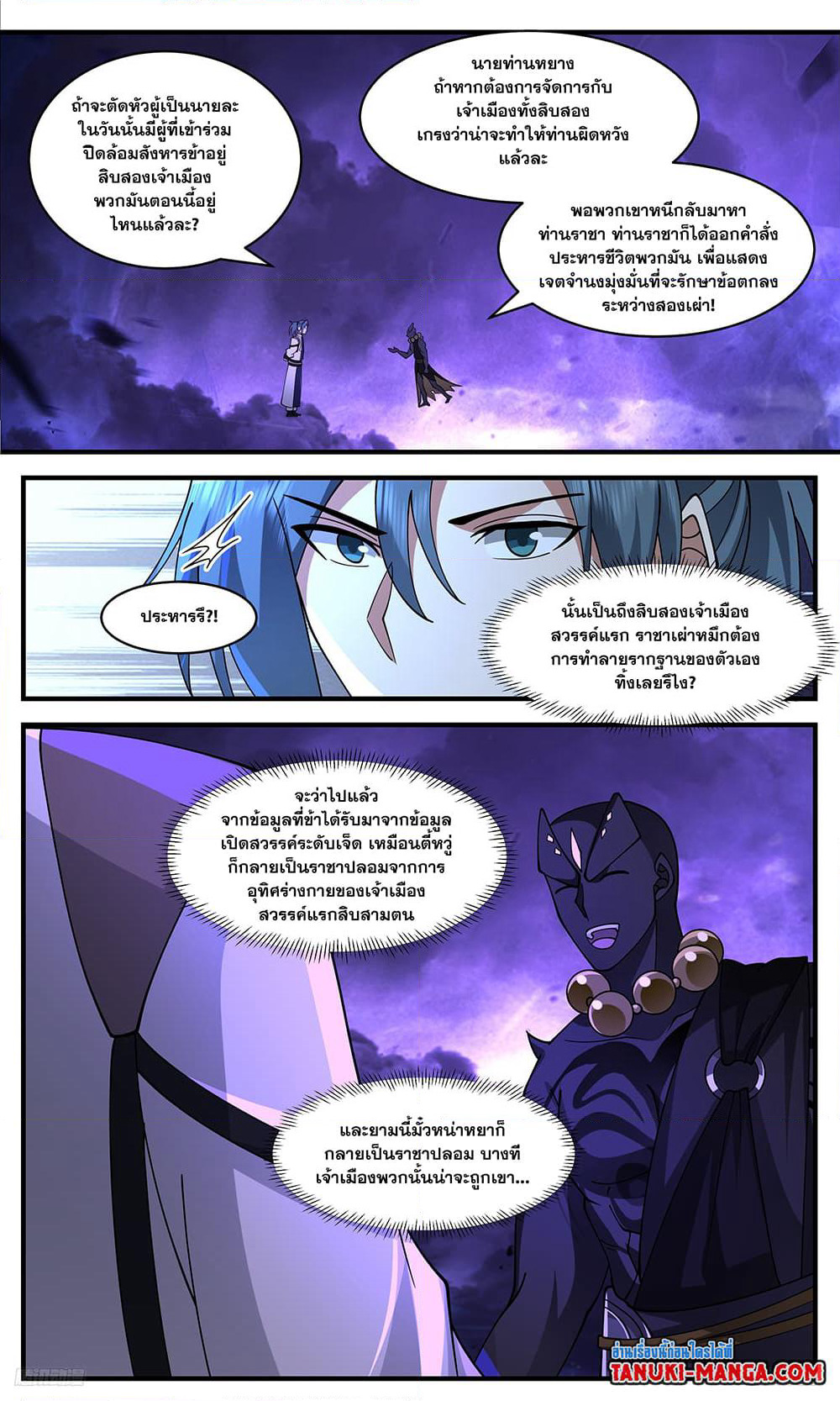 Martial Peak เทพยุทธ์เหนือโลก page 4