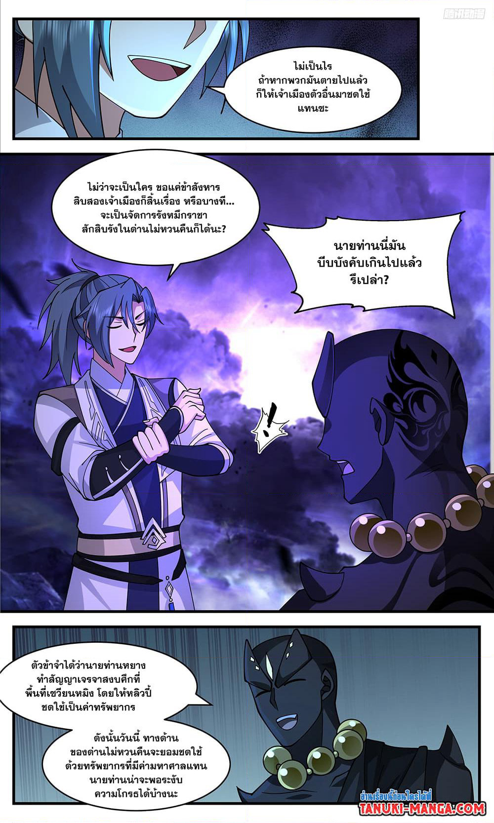 Martial Peak เทพยุทธ์เหนือโลก page 5