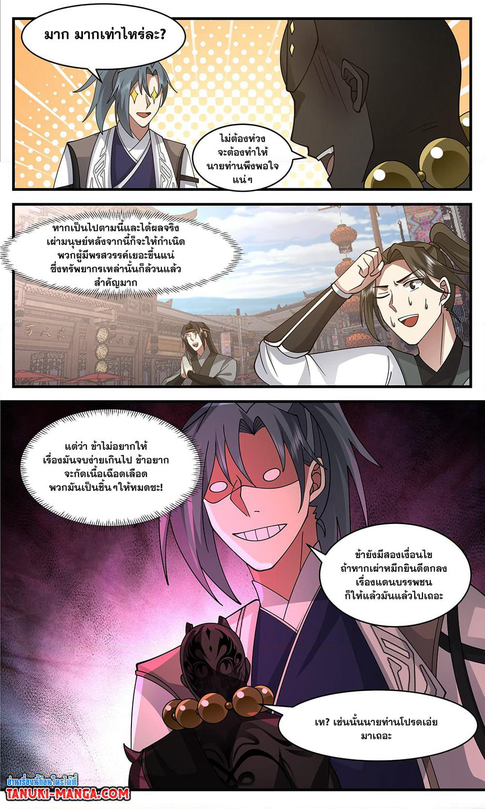Martial Peak เทพยุทธ์เหนือโลก page 6