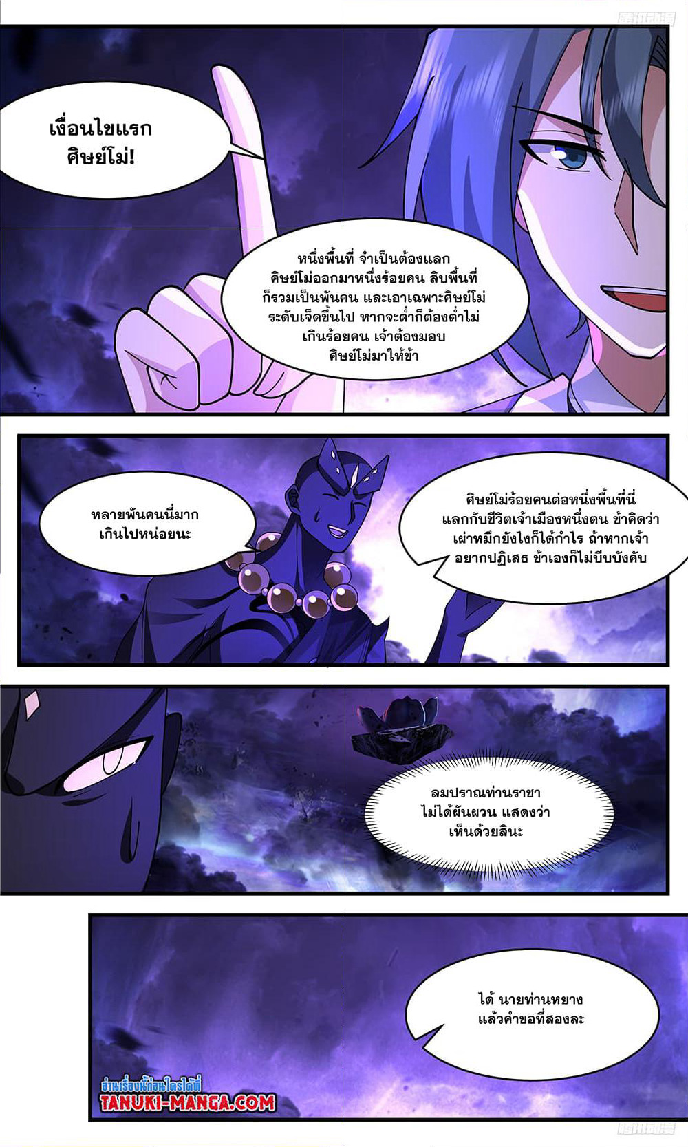 Martial Peak เทพยุทธ์เหนือโลก page 7