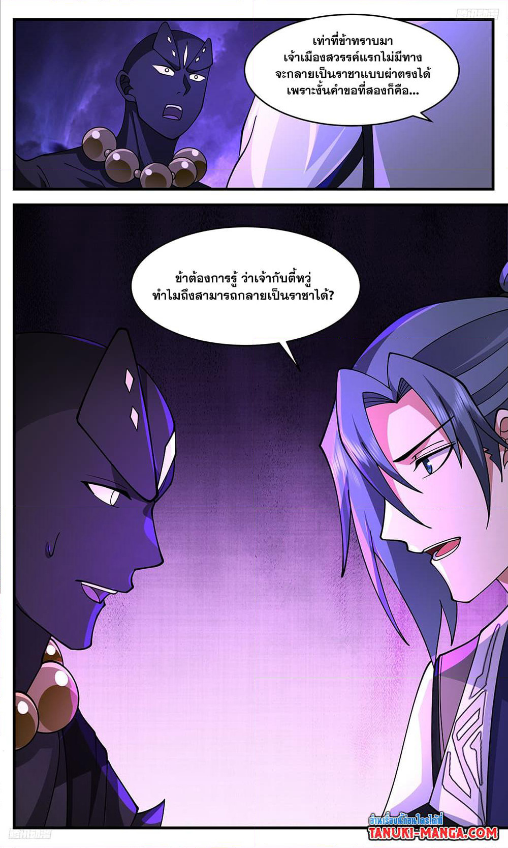 Martial Peak เทพยุทธ์เหนือโลก page 8