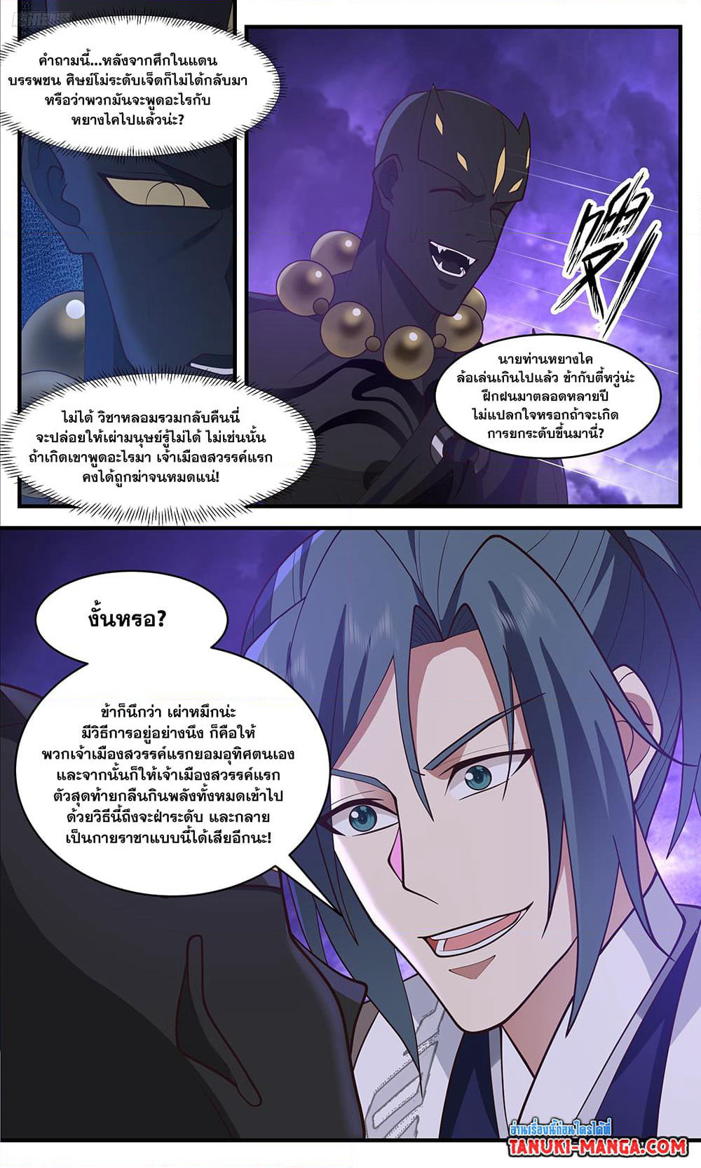 Martial Peak เทพยุทธ์เหนือโลก page 9