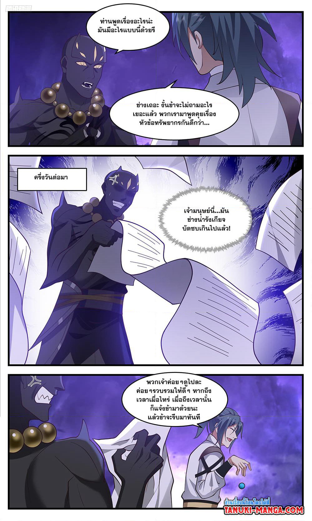 Martial Peak เทพยุทธ์เหนือโลก page 10
