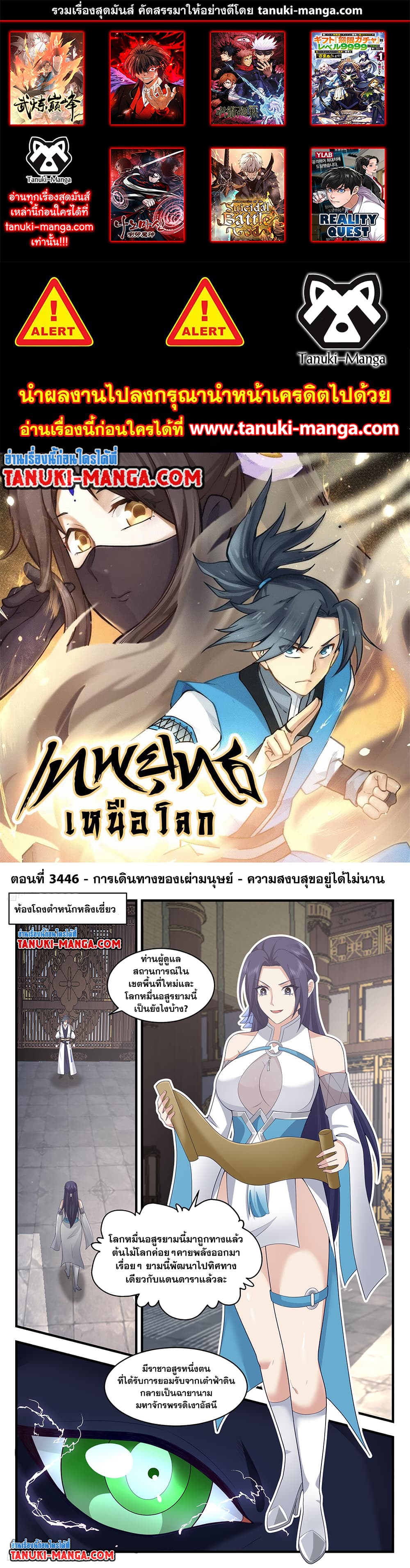 Martial Peak เทพยุทธ์เหนือโลก page 1