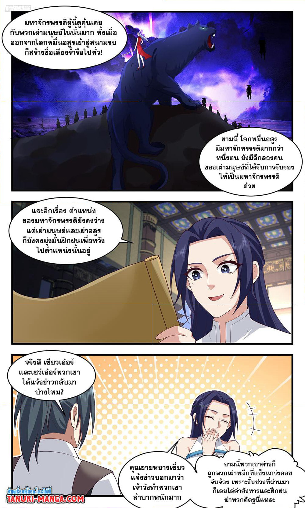 Martial Peak เทพยุทธ์เหนือโลก page 2