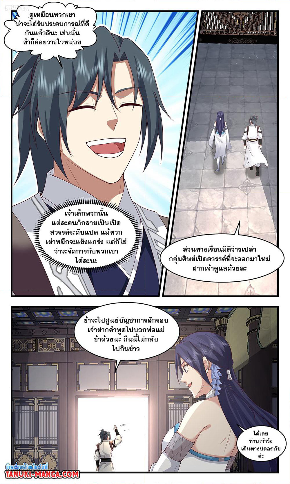 Martial Peak เทพยุทธ์เหนือโลก page 3