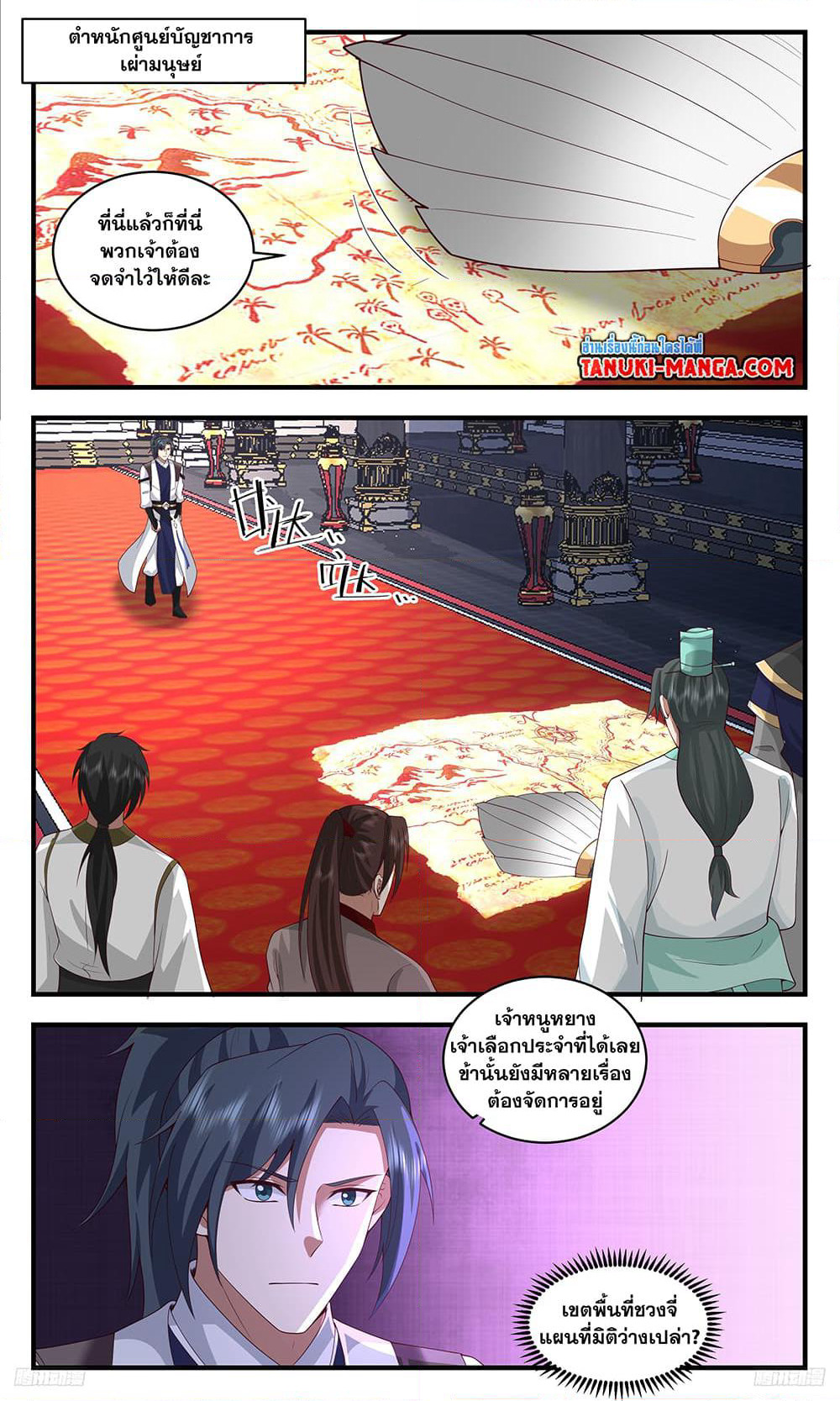 Martial Peak เทพยุทธ์เหนือโลก page 4