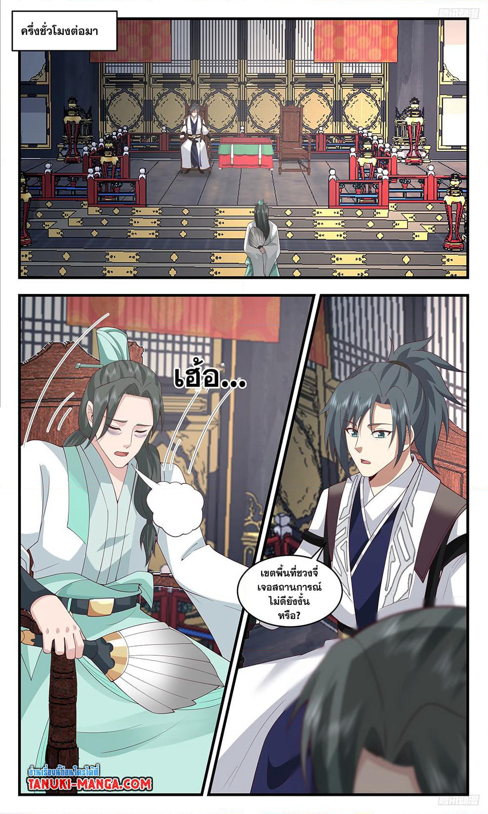 Martial Peak เทพยุทธ์เหนือโลก page 5