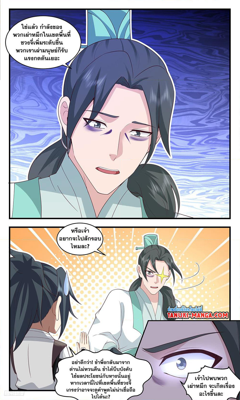 Martial Peak เทพยุทธ์เหนือโลก page 6