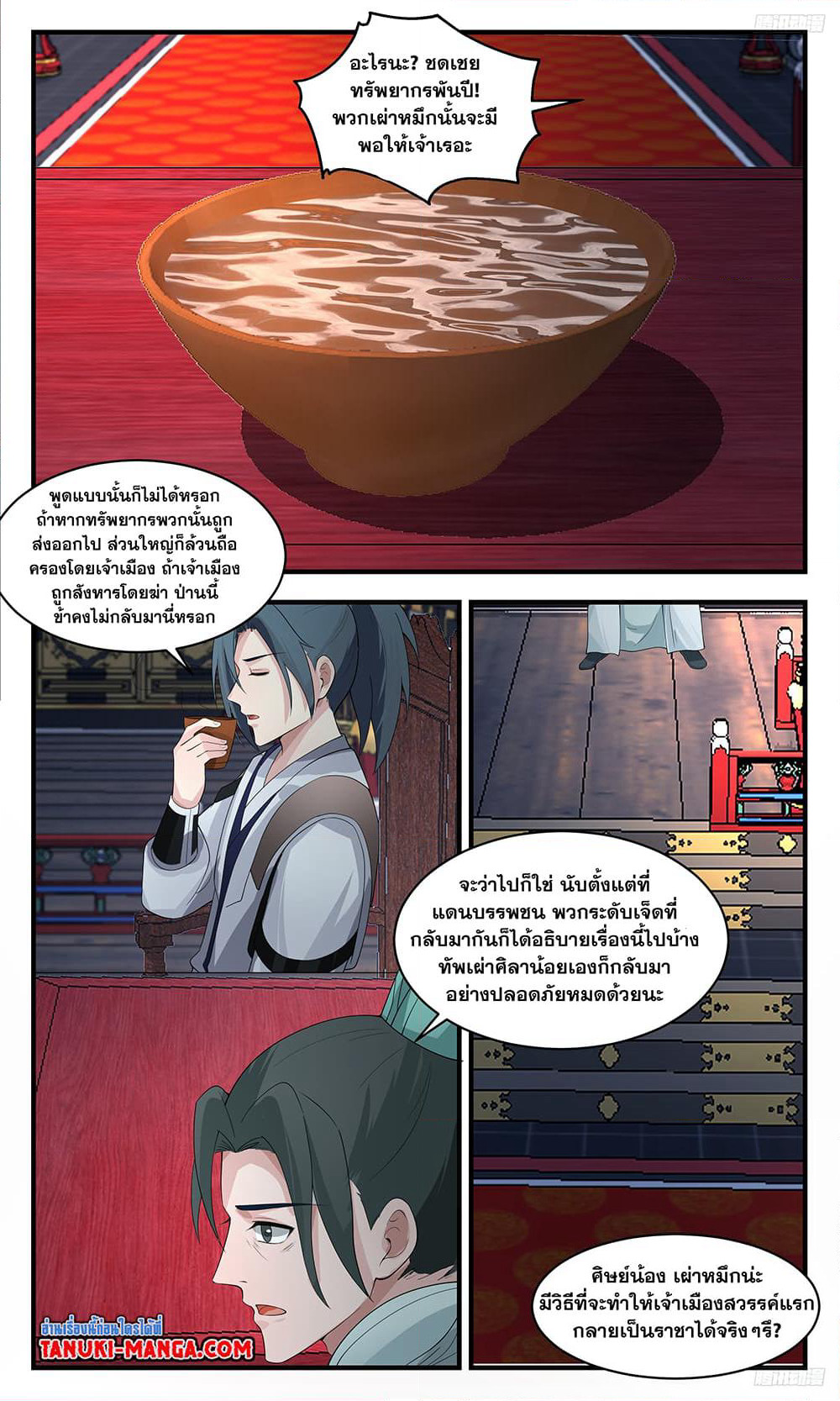 Martial Peak เทพยุทธ์เหนือโลก page 7
