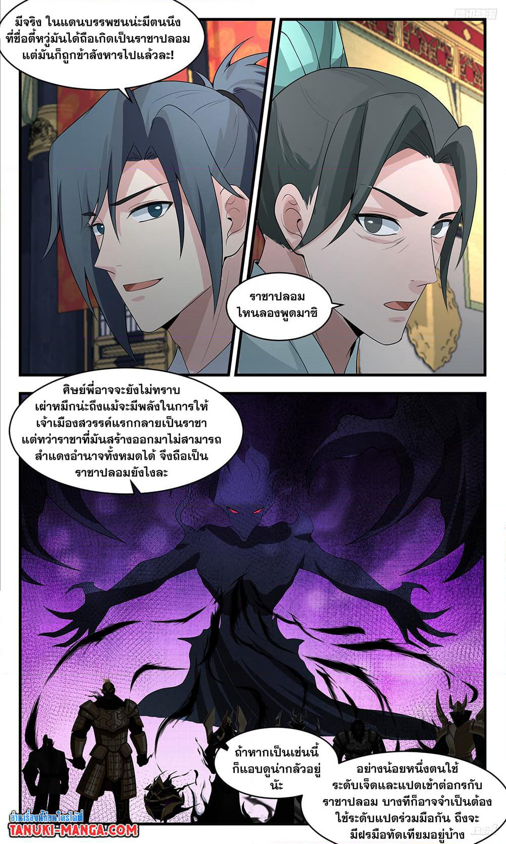 Martial Peak เทพยุทธ์เหนือโลก page 8