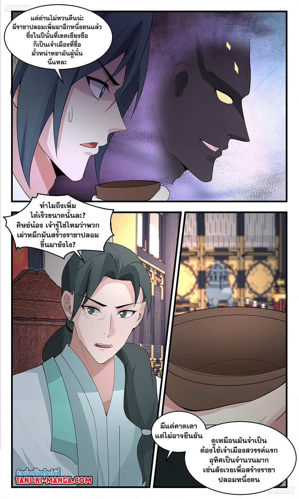 Martial Peak เทพยุทธ์เหนือโลก page 9