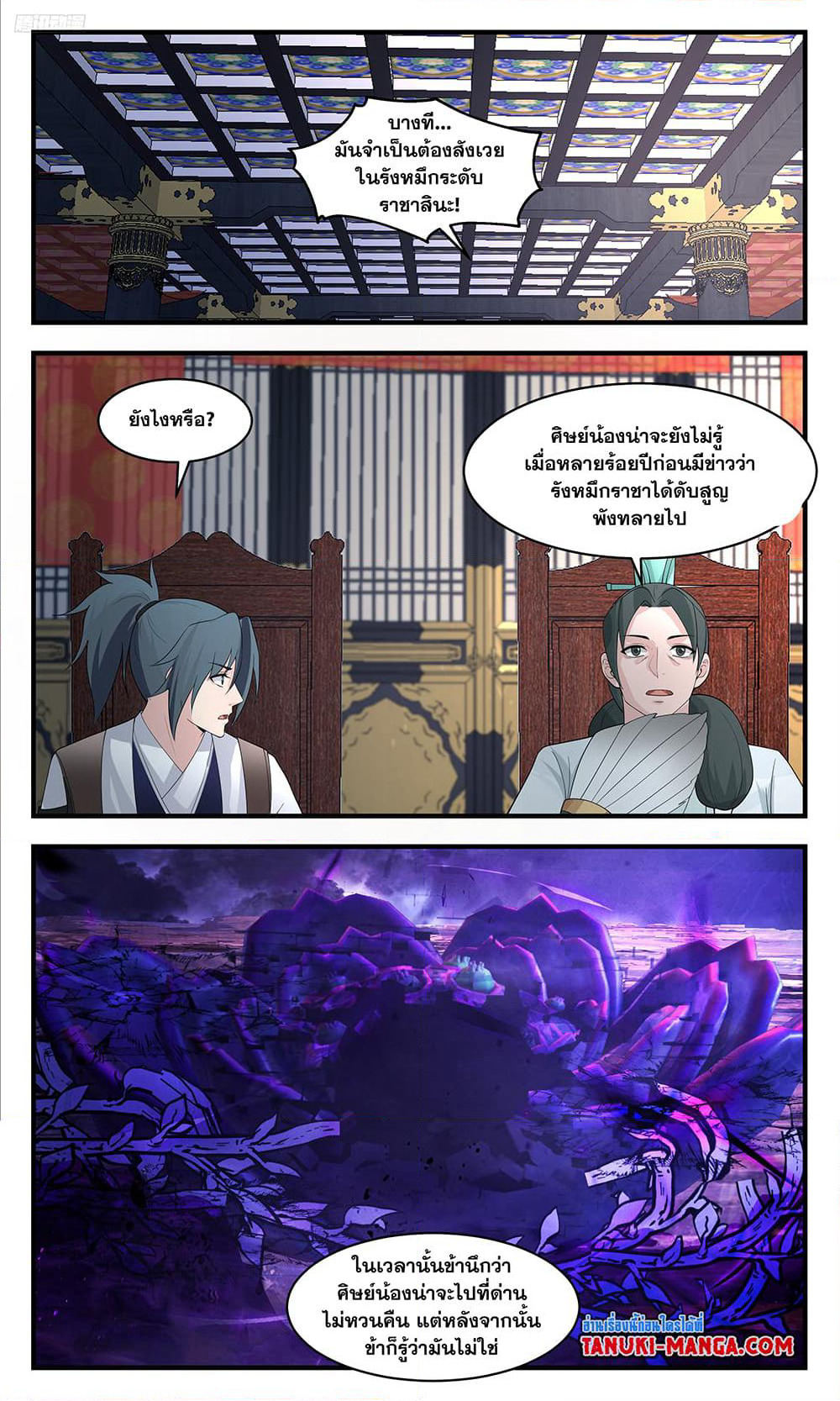 Martial Peak เทพยุทธ์เหนือโลก page 10