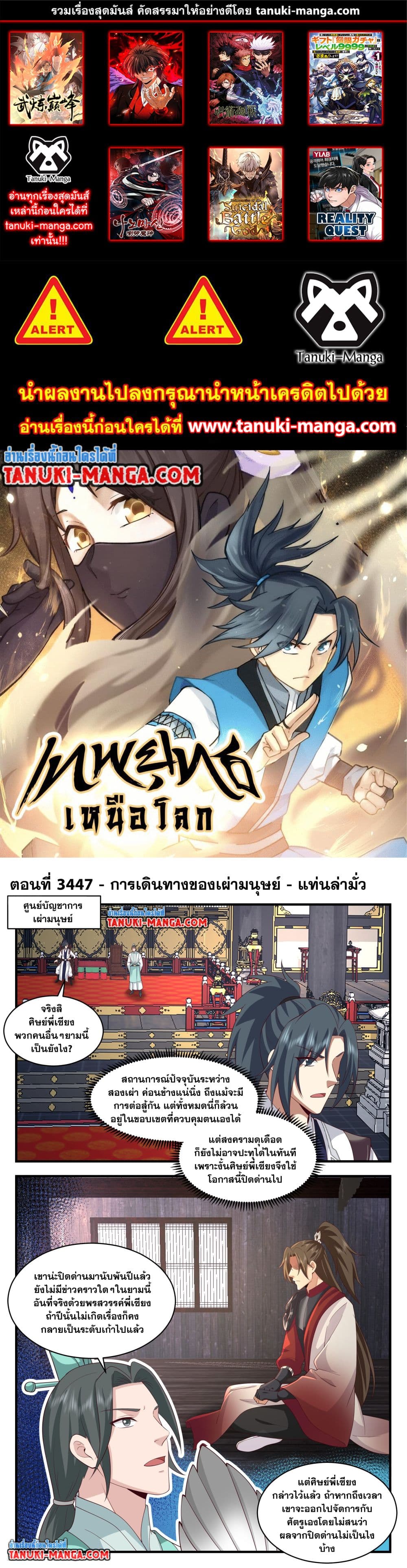 Martial Peak เทพยุทธ์เหนือโลก page 1
