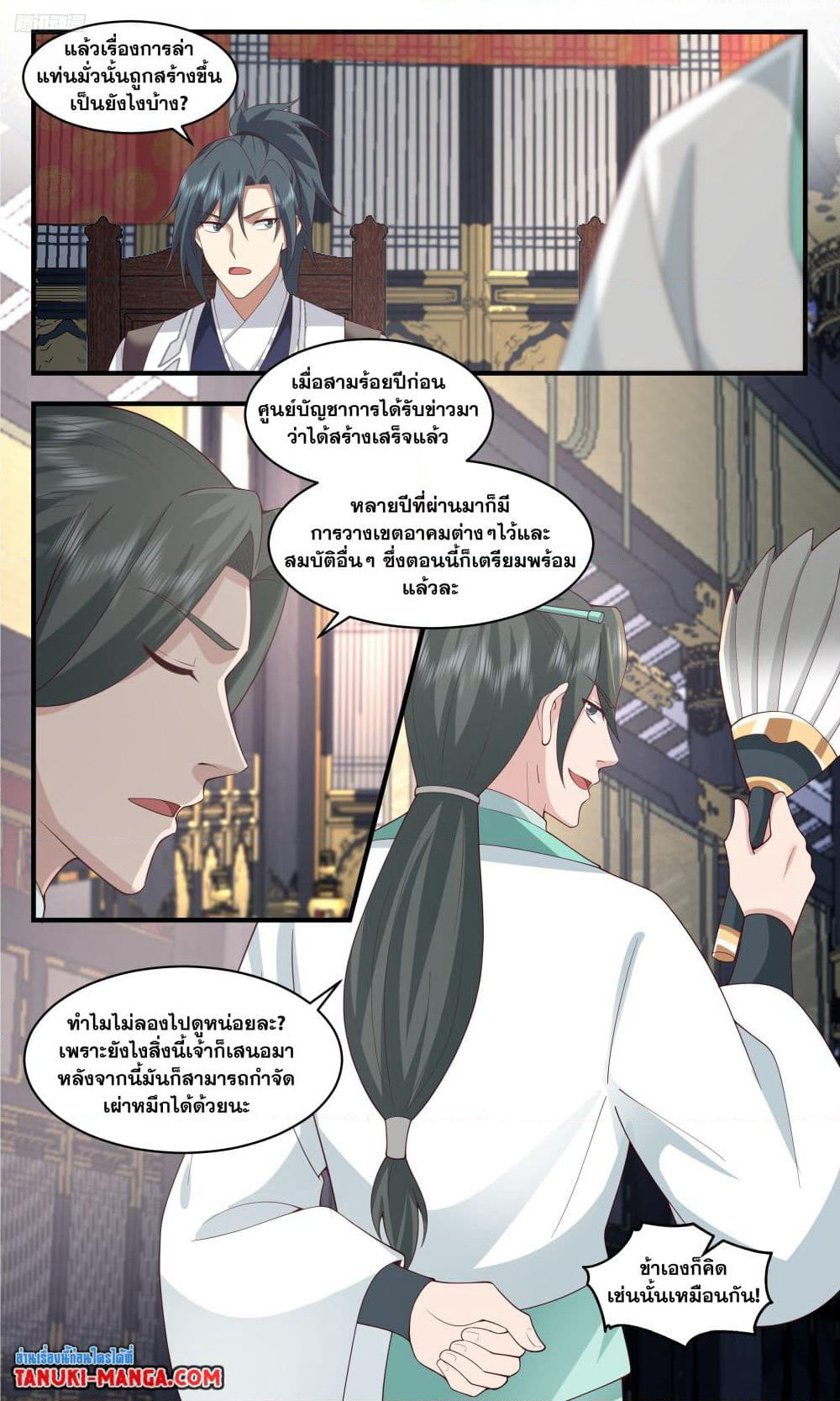 Martial Peak เทพยุทธ์เหนือโลก page 2