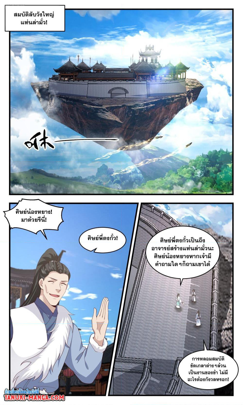 Martial Peak เทพยุทธ์เหนือโลก page 3
