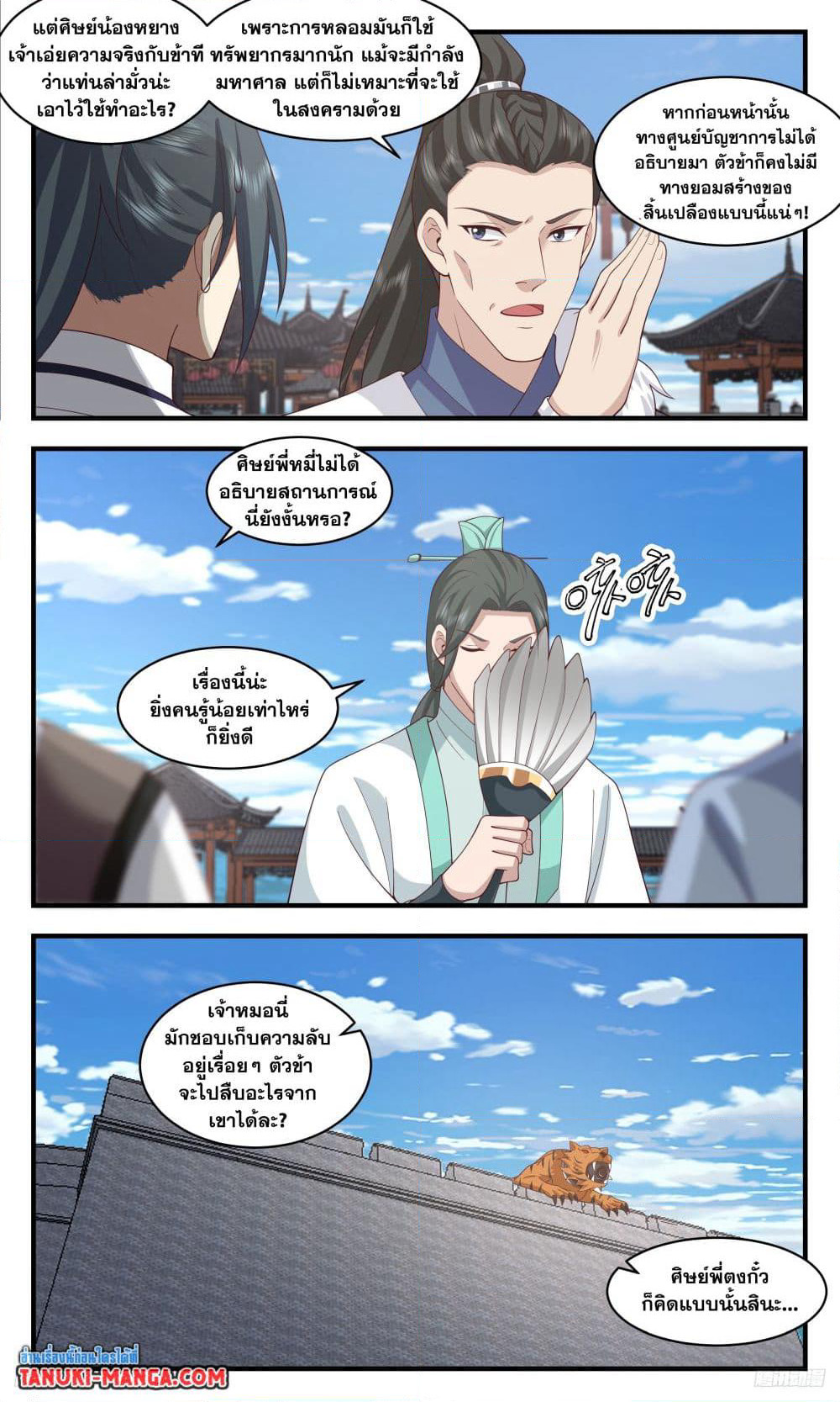 Martial Peak เทพยุทธ์เหนือโลก page 4