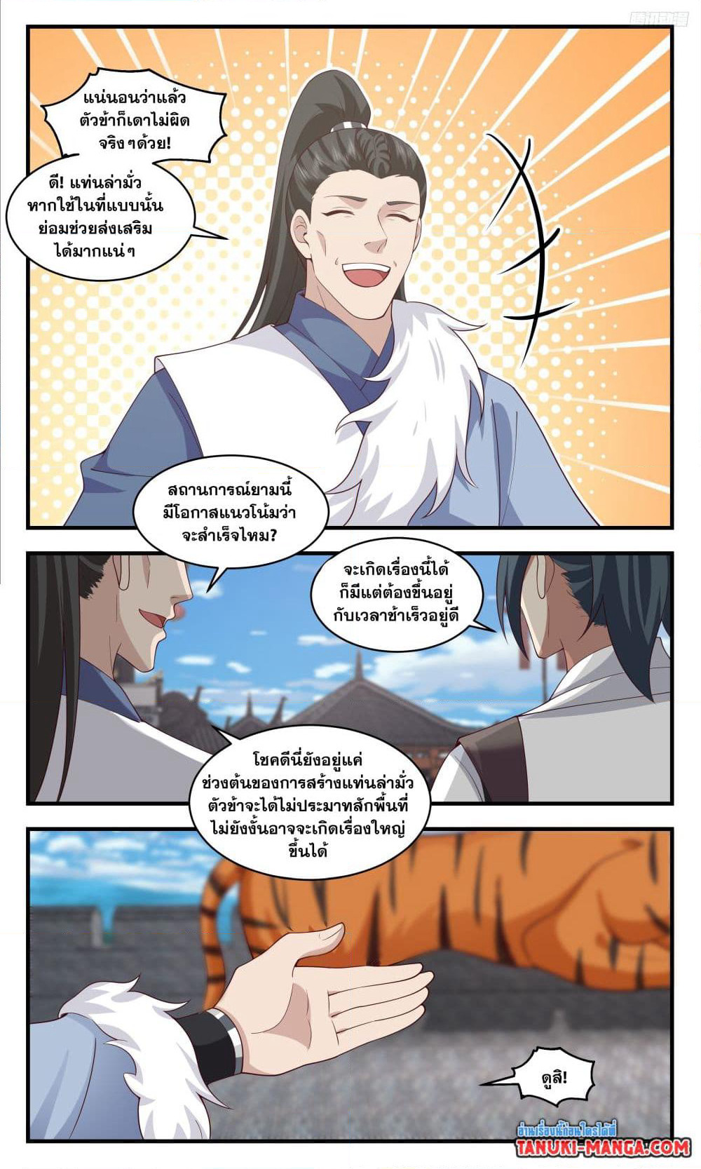 Martial Peak เทพยุทธ์เหนือโลก page 5