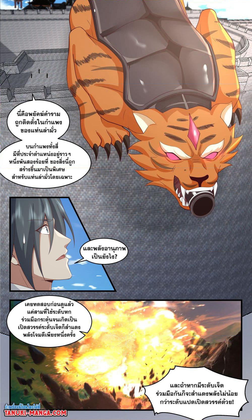 Martial Peak เทพยุทธ์เหนือโลก page 6