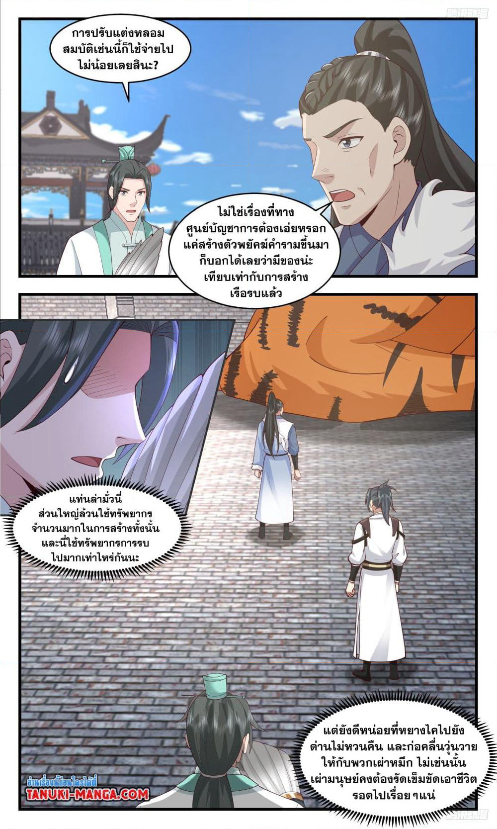 Martial Peak เทพยุทธ์เหนือโลก page 7