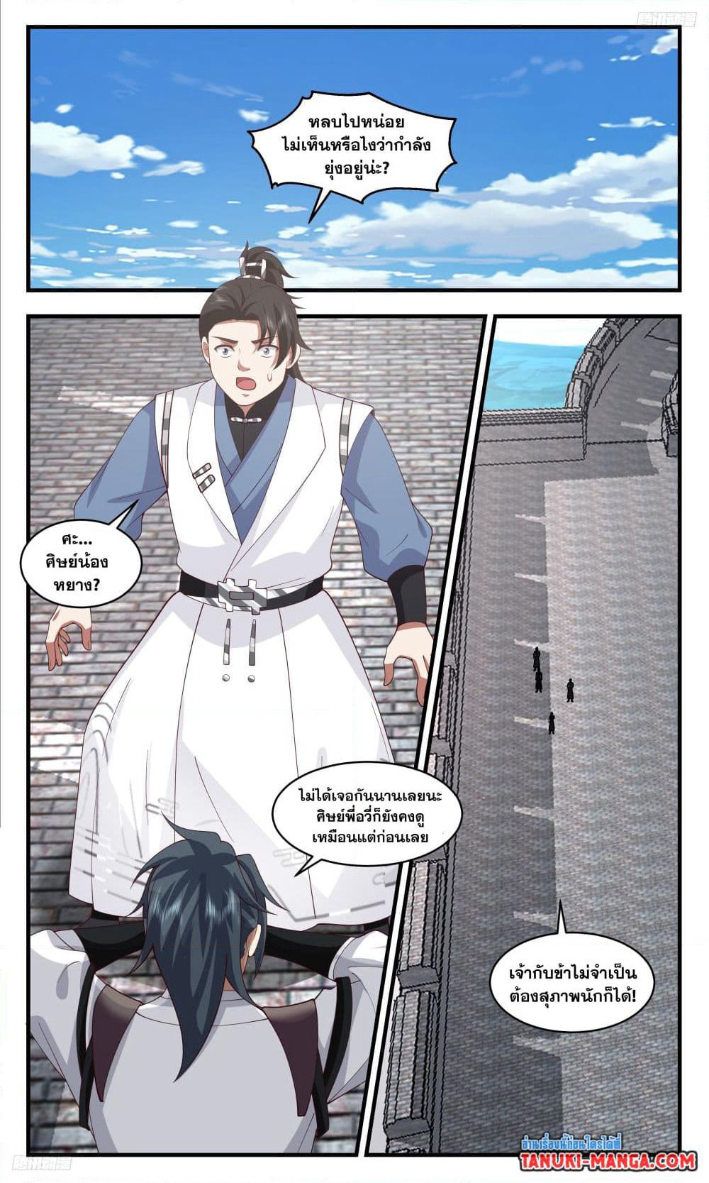 Martial Peak เทพยุทธ์เหนือโลก page 8