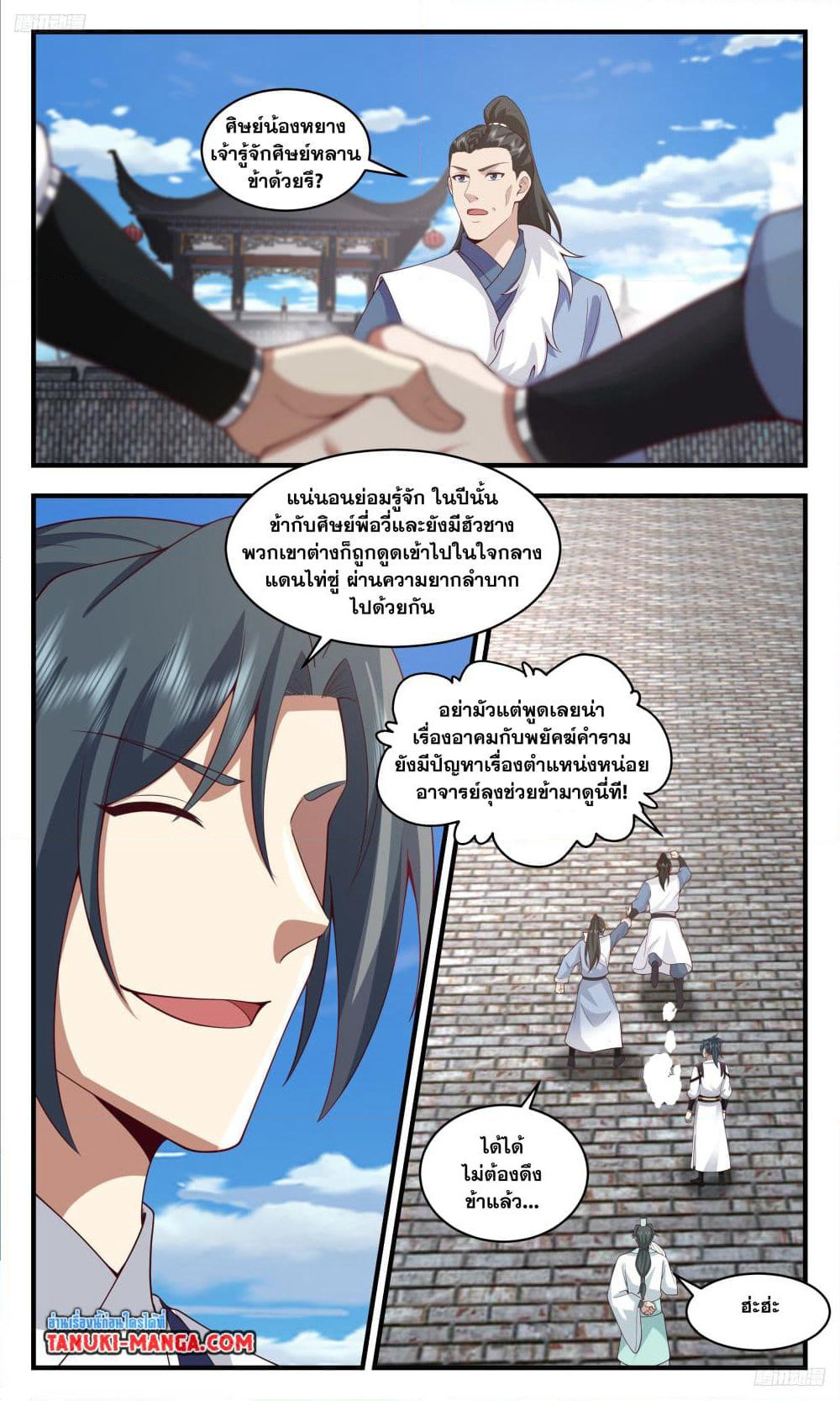 Martial Peak เทพยุทธ์เหนือโลก page 9