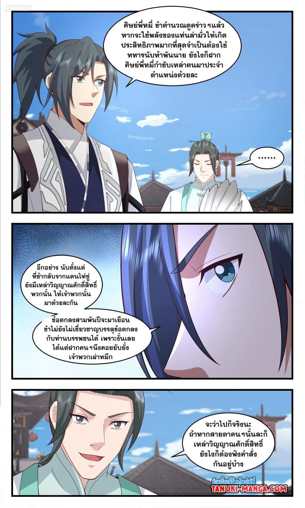 Martial Peak เทพยุทธ์เหนือโลก page 10