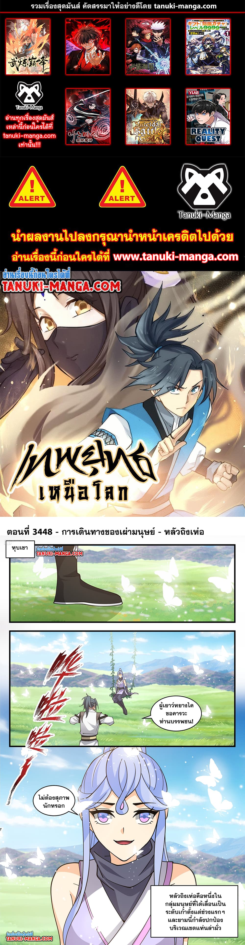 Martial Peak เทพยุทธ์เหนือโลก page 1