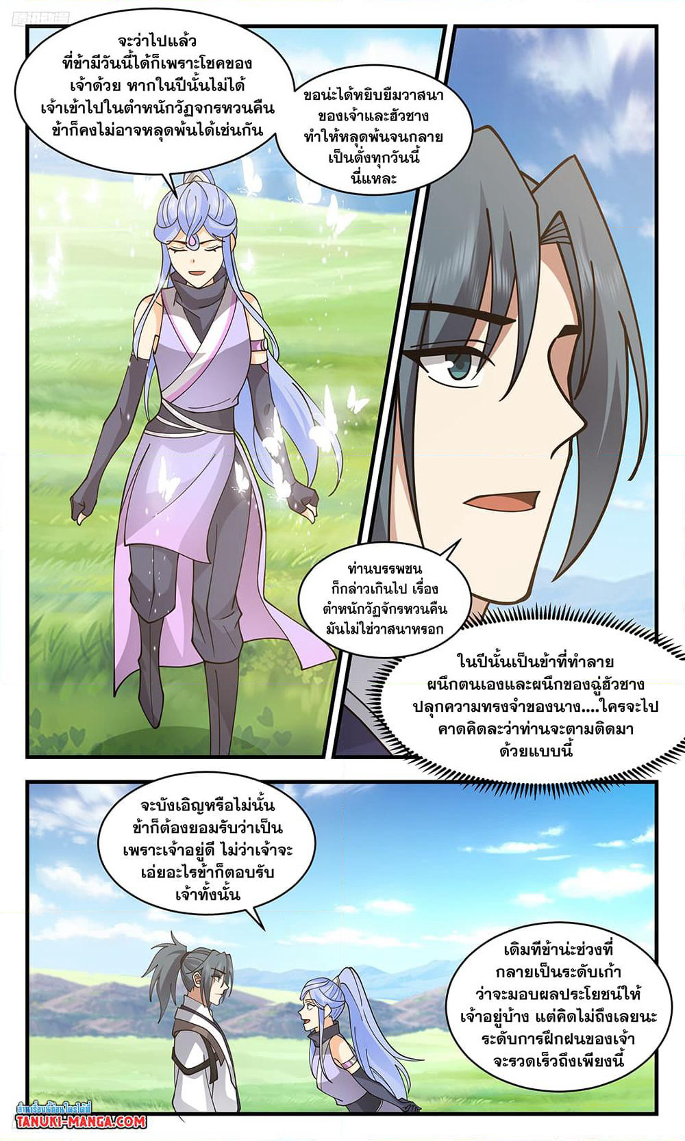 Martial Peak เทพยุทธ์เหนือโลก page 2