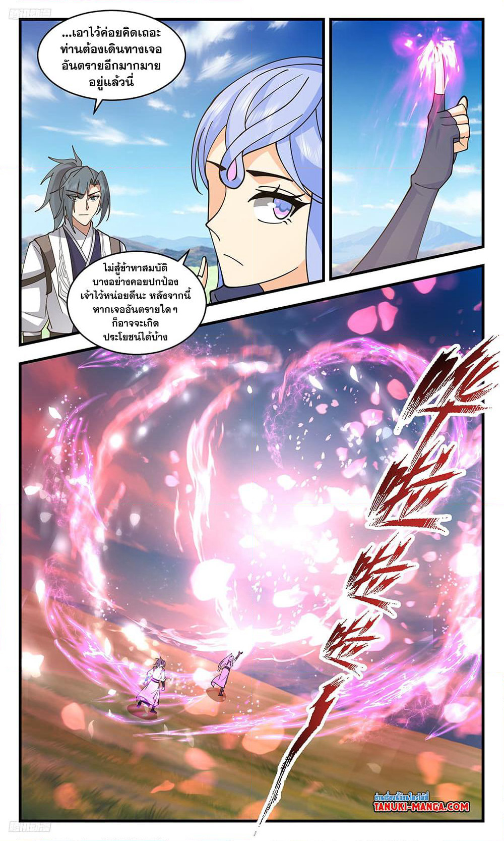 Martial Peak เทพยุทธ์เหนือโลก page 3
