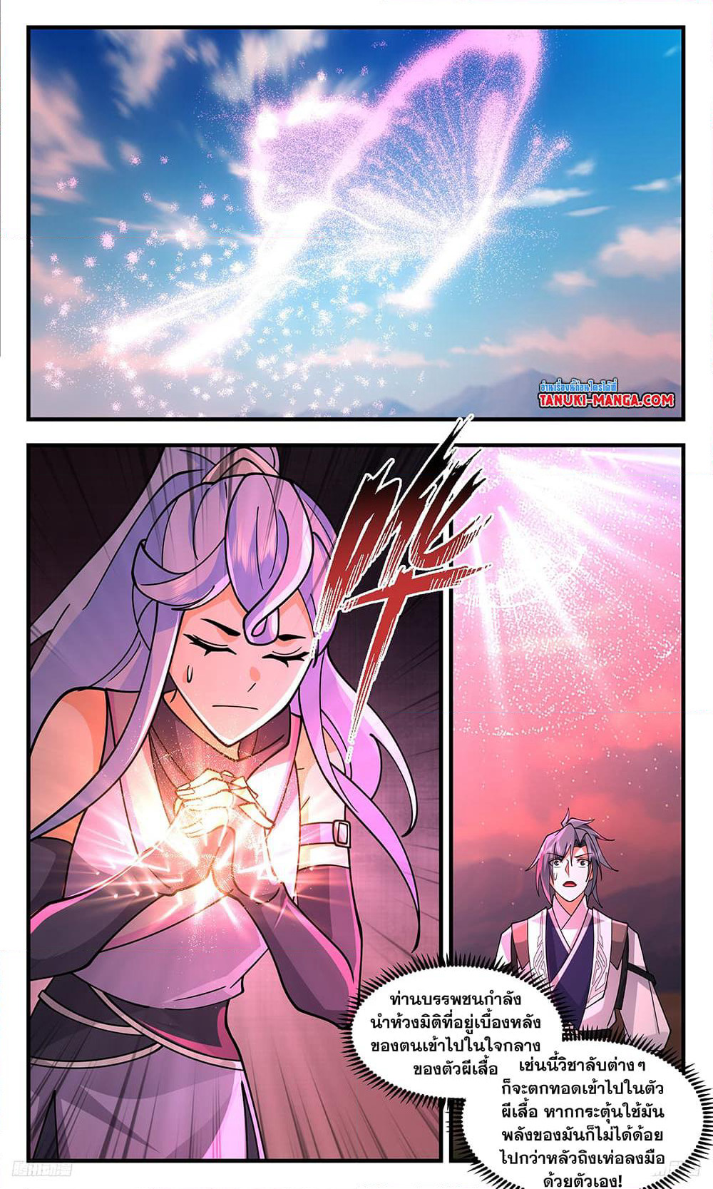 Martial Peak เทพยุทธ์เหนือโลก page 4
