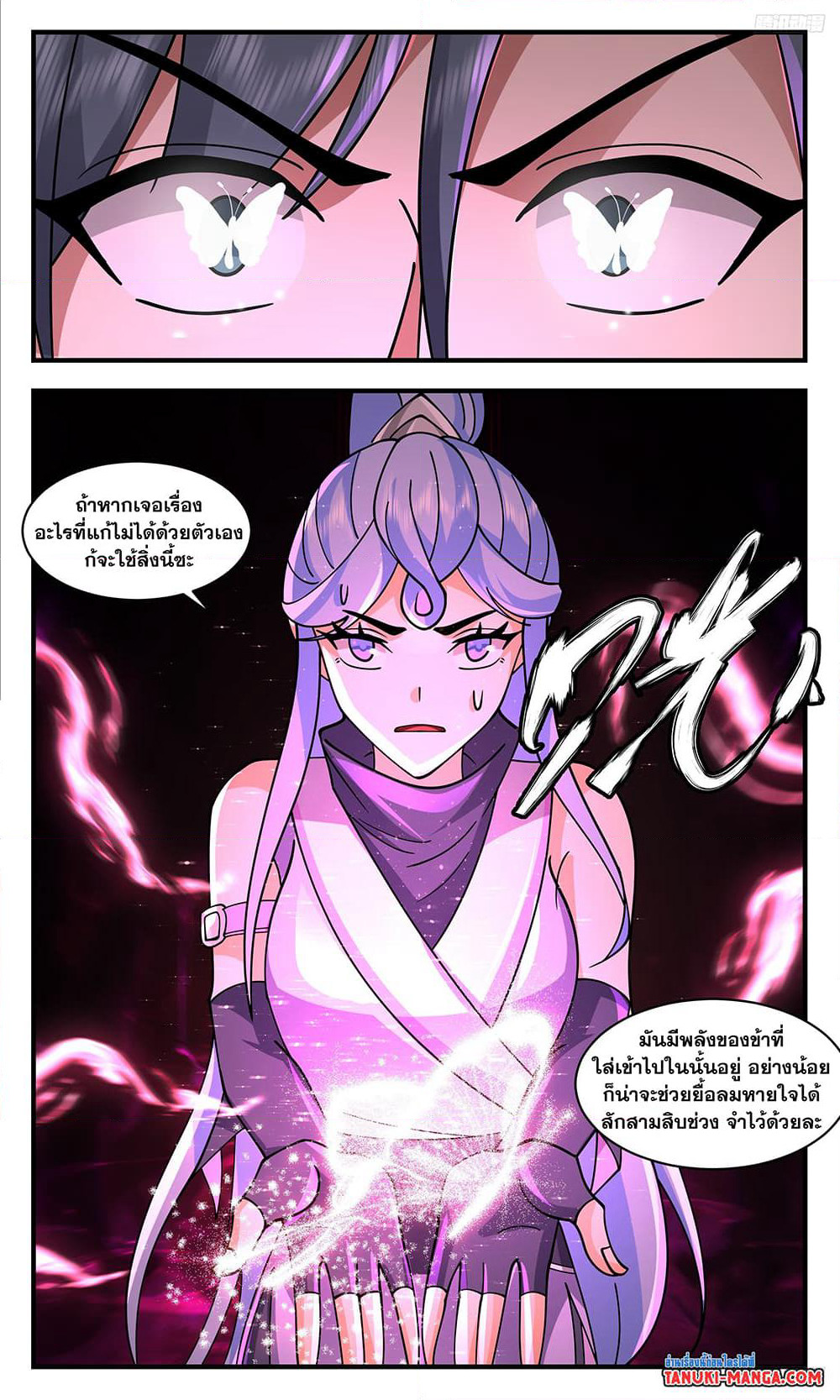 Martial Peak เทพยุทธ์เหนือโลก page 5