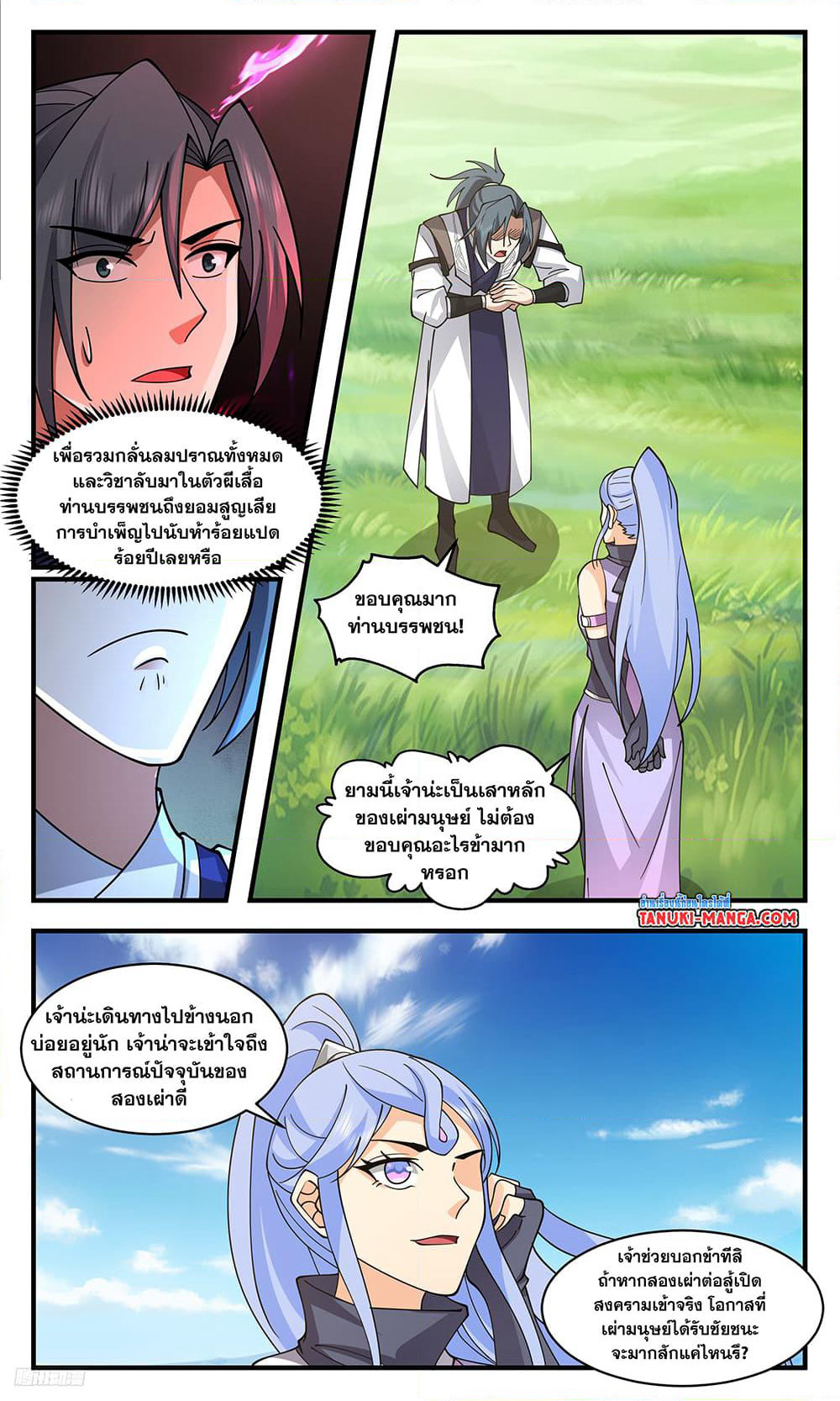 Martial Peak เทพยุทธ์เหนือโลก page 6