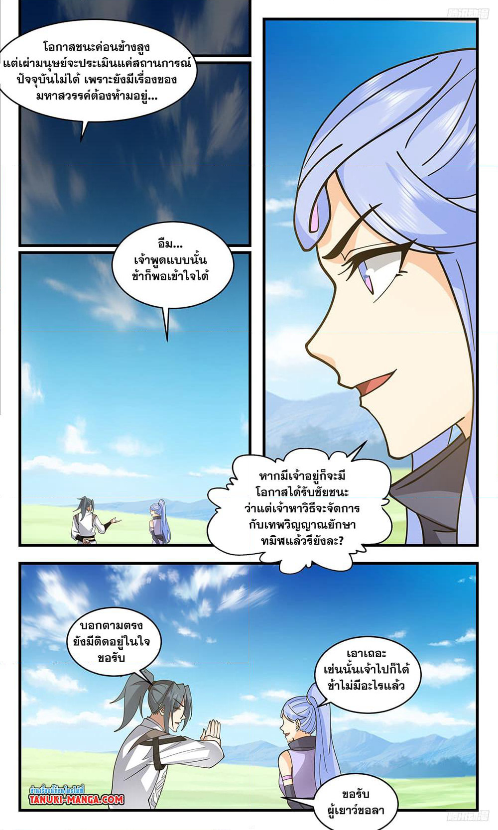 Martial Peak เทพยุทธ์เหนือโลก page 7